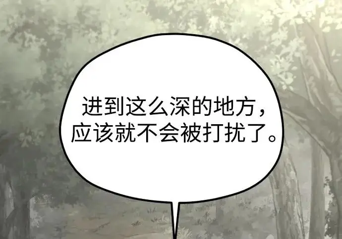 《天魔育成》第173话图242