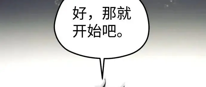 《天魔育成》第173话图245