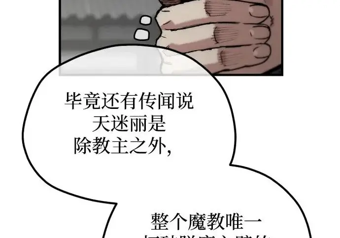 《天魔育成》第173话图25