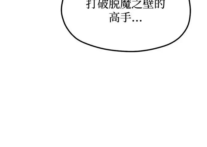 《天魔育成》第173话图26
