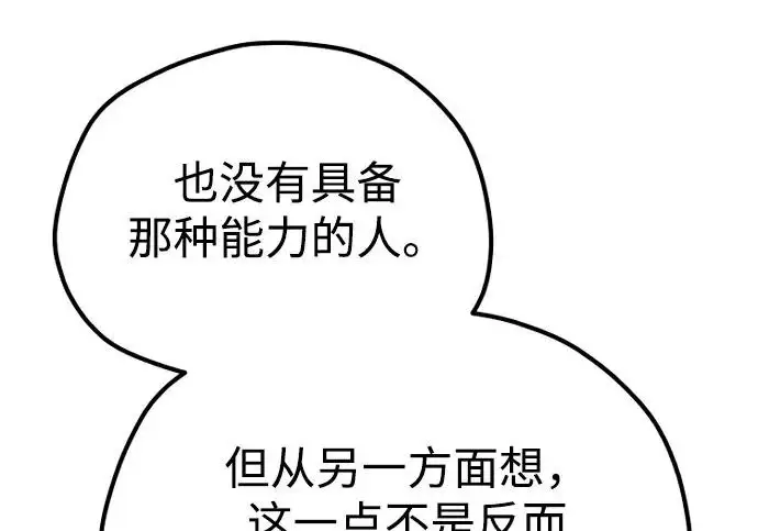 《天魔育成》第173话图28