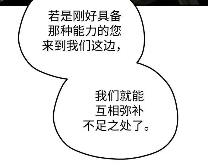 《天魔育成》第173话图31