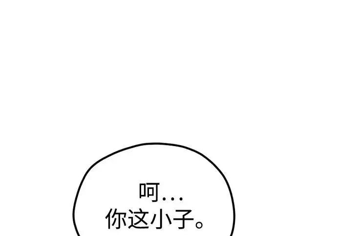《天魔育成》第173话图32