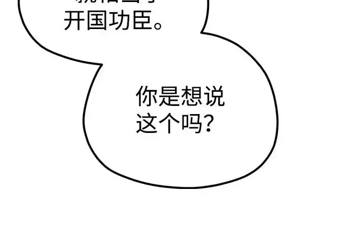 《天魔育成》第173话图40