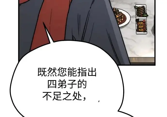 《天魔育成》第173话图44