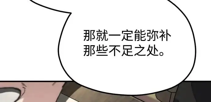 《天魔育成》第173话图45