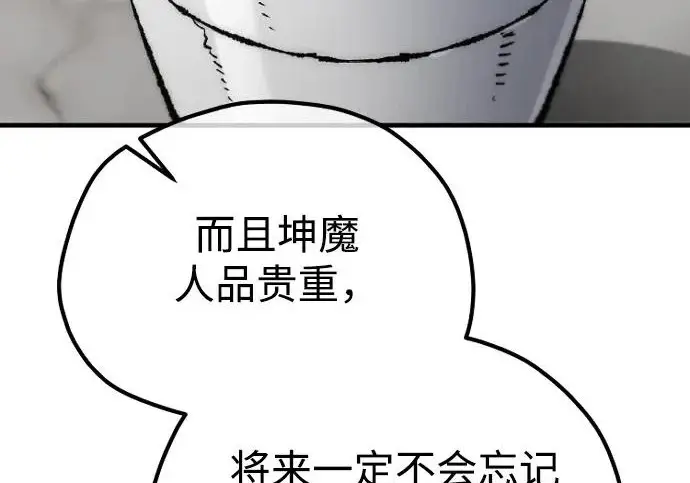 《天魔育成》第173话图47