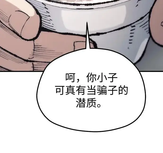 《天魔育成》第173话图51
