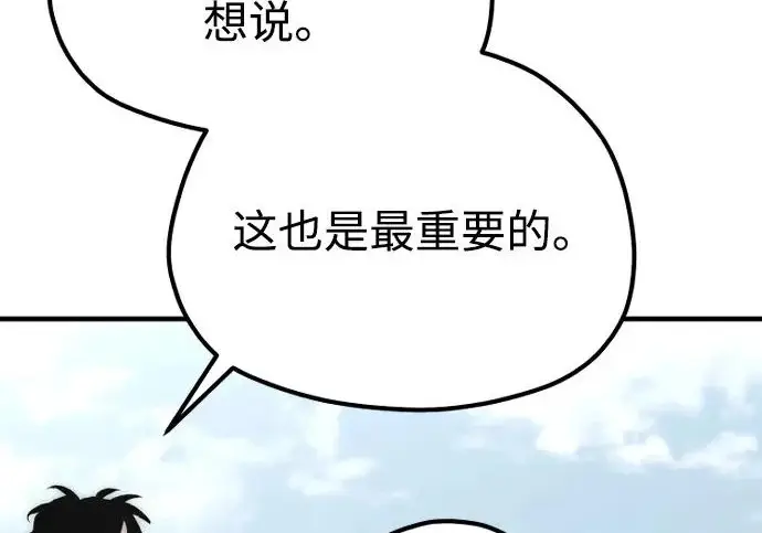 《天魔育成》第173话图54