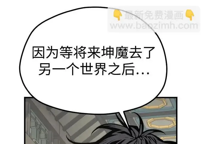 《天魔育成》第173话图62