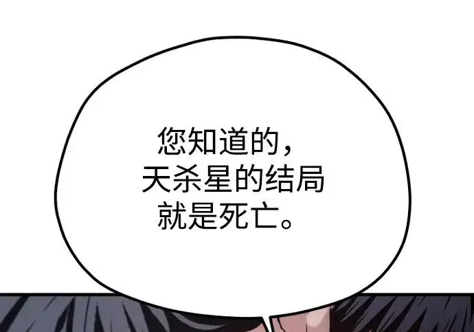 《天魔育成》第173话图66
