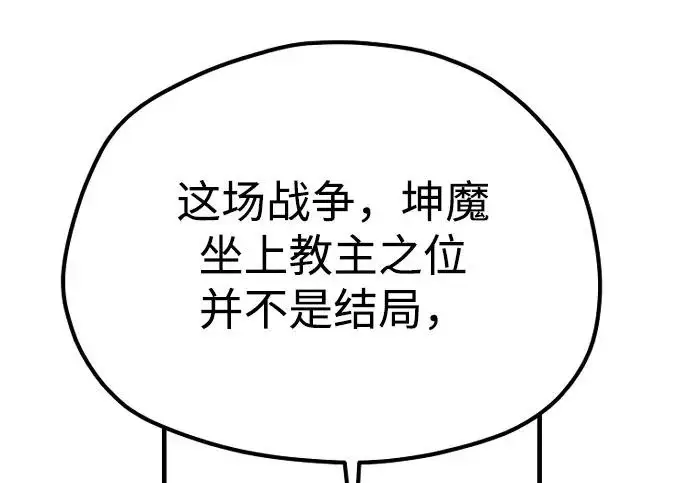 《天魔育成》第173话图70