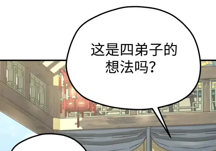 《天魔育成》第173话图74
