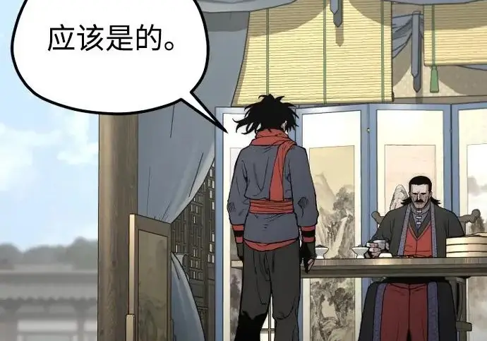 《天魔育成》第173话图75