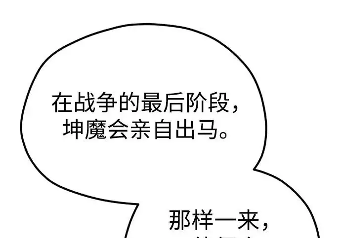 《天魔育成》第173话图78