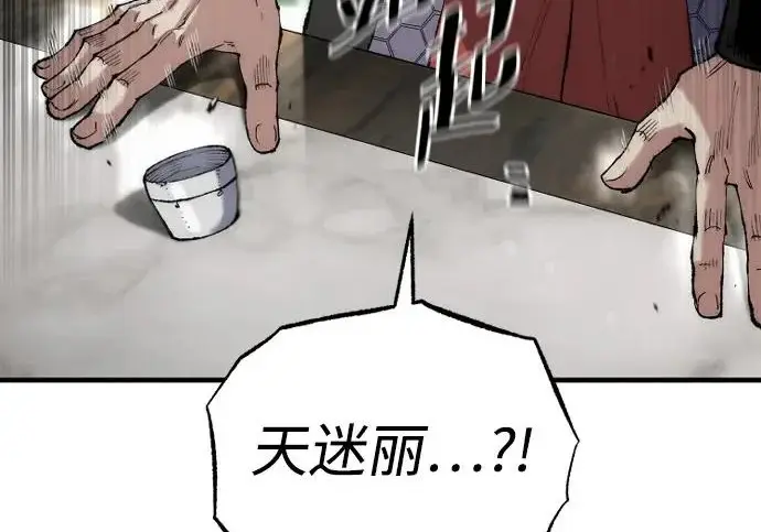 《天魔育成》第173话图8