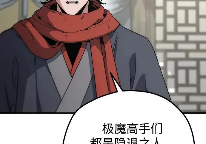 《天魔育成》第173话图80