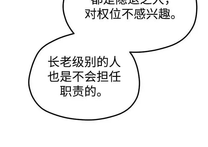 《天魔育成》第173话图81
