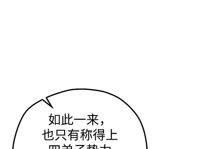 《天魔育成》第173话图82
