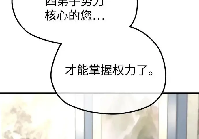 《天魔育成》第173话图83