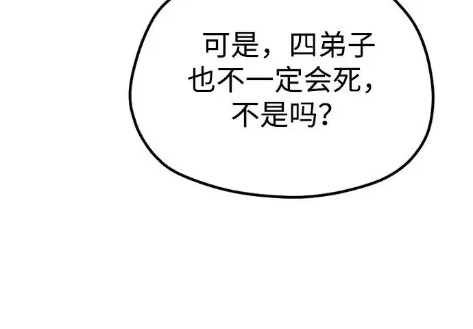 《天魔育成》第173话图85