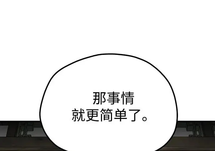 《天魔育成》第173话图86