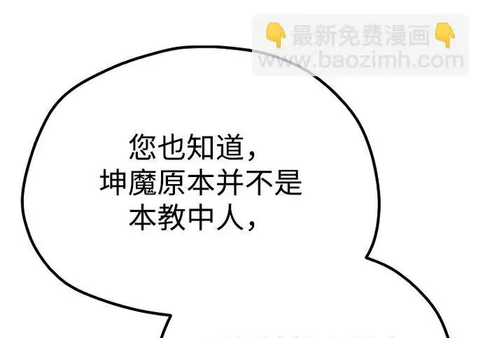 《天魔育成》第173话图90