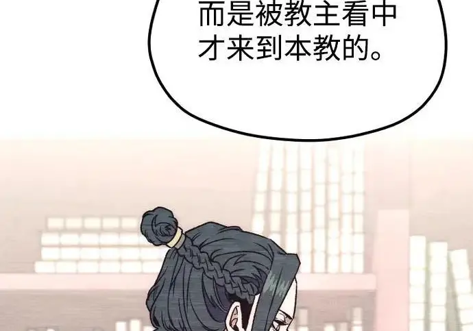 《天魔育成》第173话图91