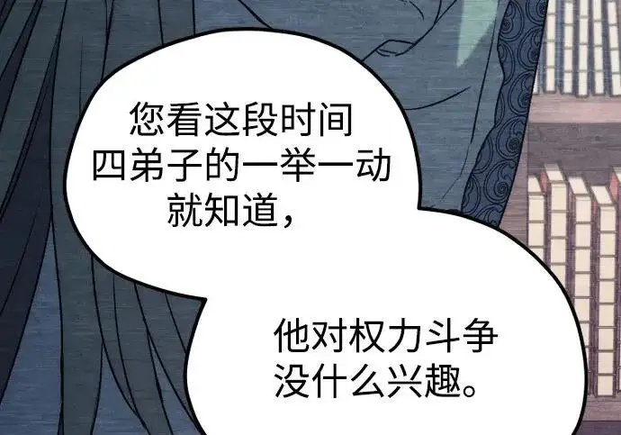 《天魔育成》第173话图93