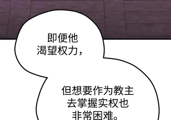 《天魔育成》第173话图96