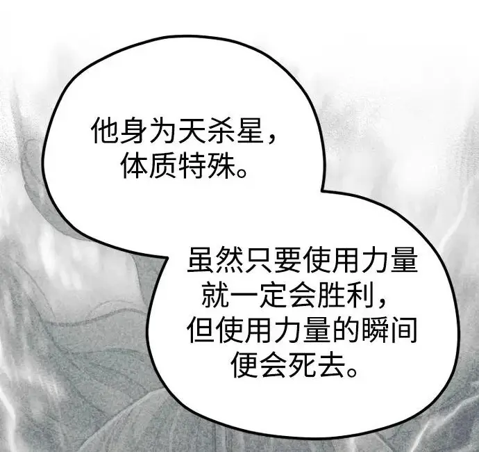 《天魔育成》第173话图98