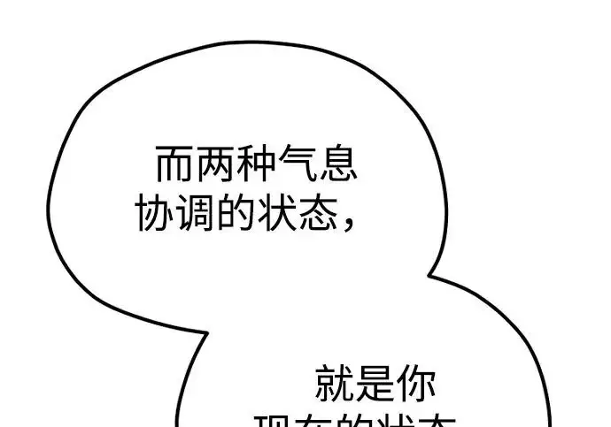 《天魔育成》第174话图100