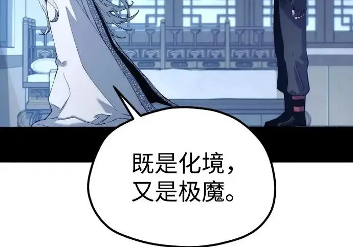 《天魔育成》第174话图102