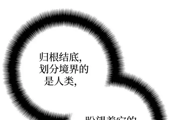 《天魔育成》第174话图104