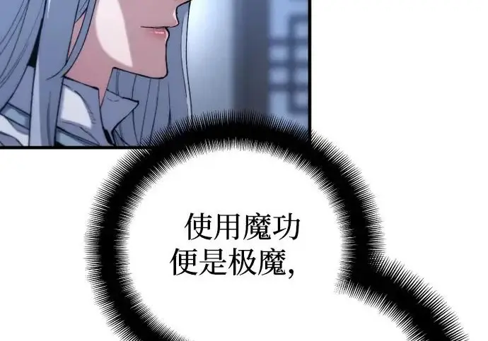 《天魔育成》第174话图106