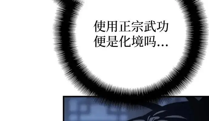 《天魔育成》第174话图107