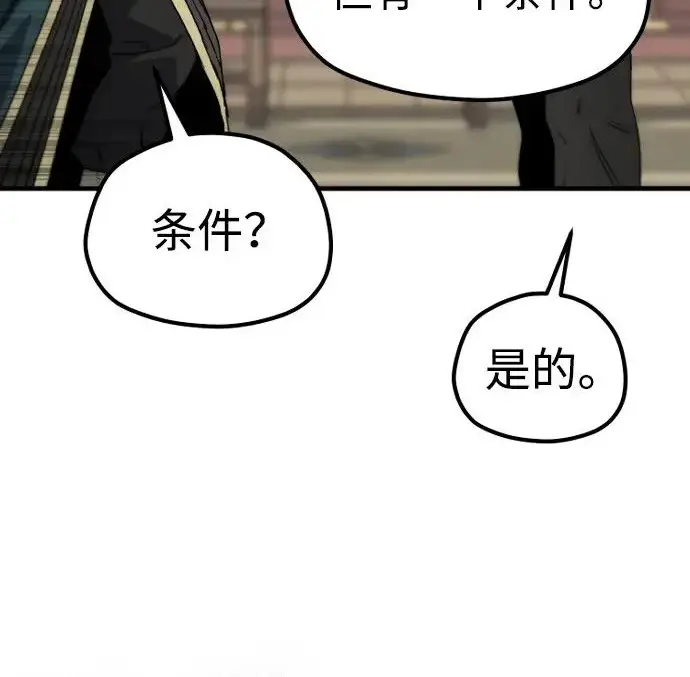 《天魔育成》第174话图11