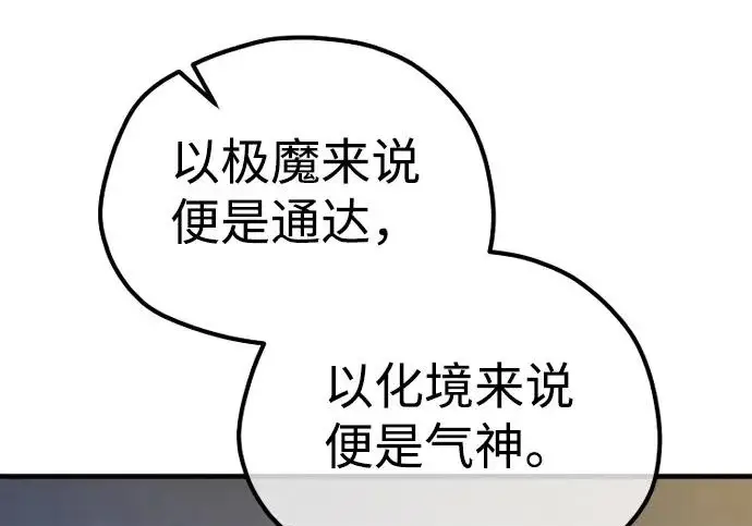 《天魔育成》第174话图111