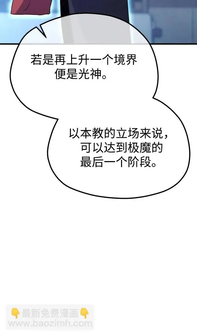 《天魔育成》第174话图114