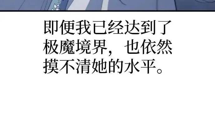 《天魔育成》第174话图119