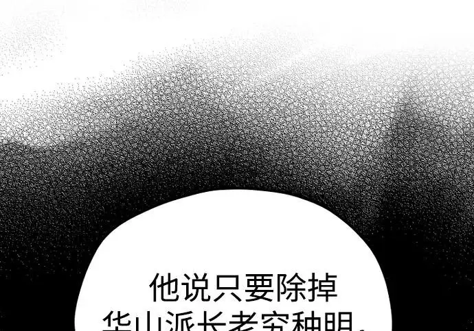 《天魔育成》第174话图12