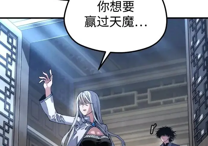 《天魔育成》第174话图121