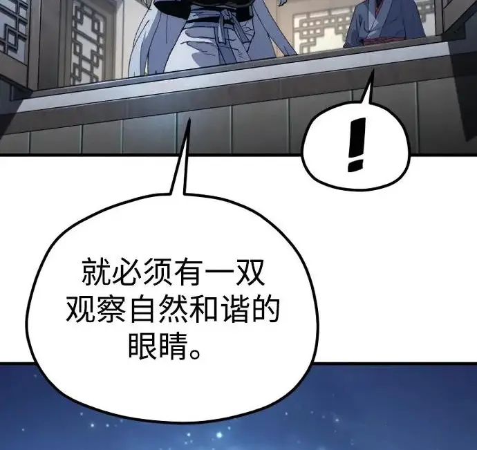 《天魔育成》第174话图122