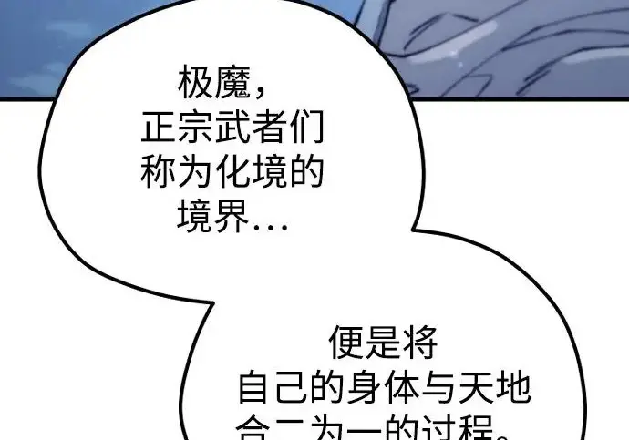 《天魔育成》第174话图125