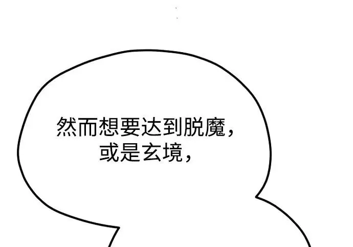 《天魔育成》第174话图127