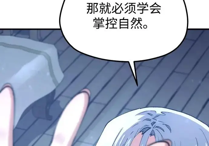 《天魔育成》第174话图128