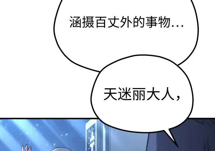 《天魔育成》第174话图131