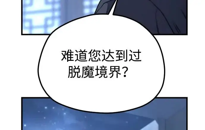 《天魔育成》第174话图136
