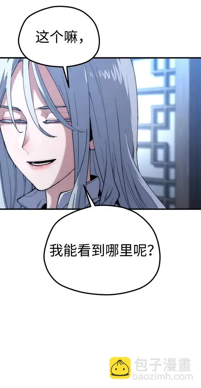 《天魔育成》第174话图138
