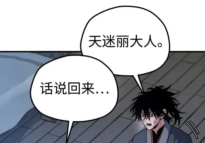 《天魔育成》第174话图139
